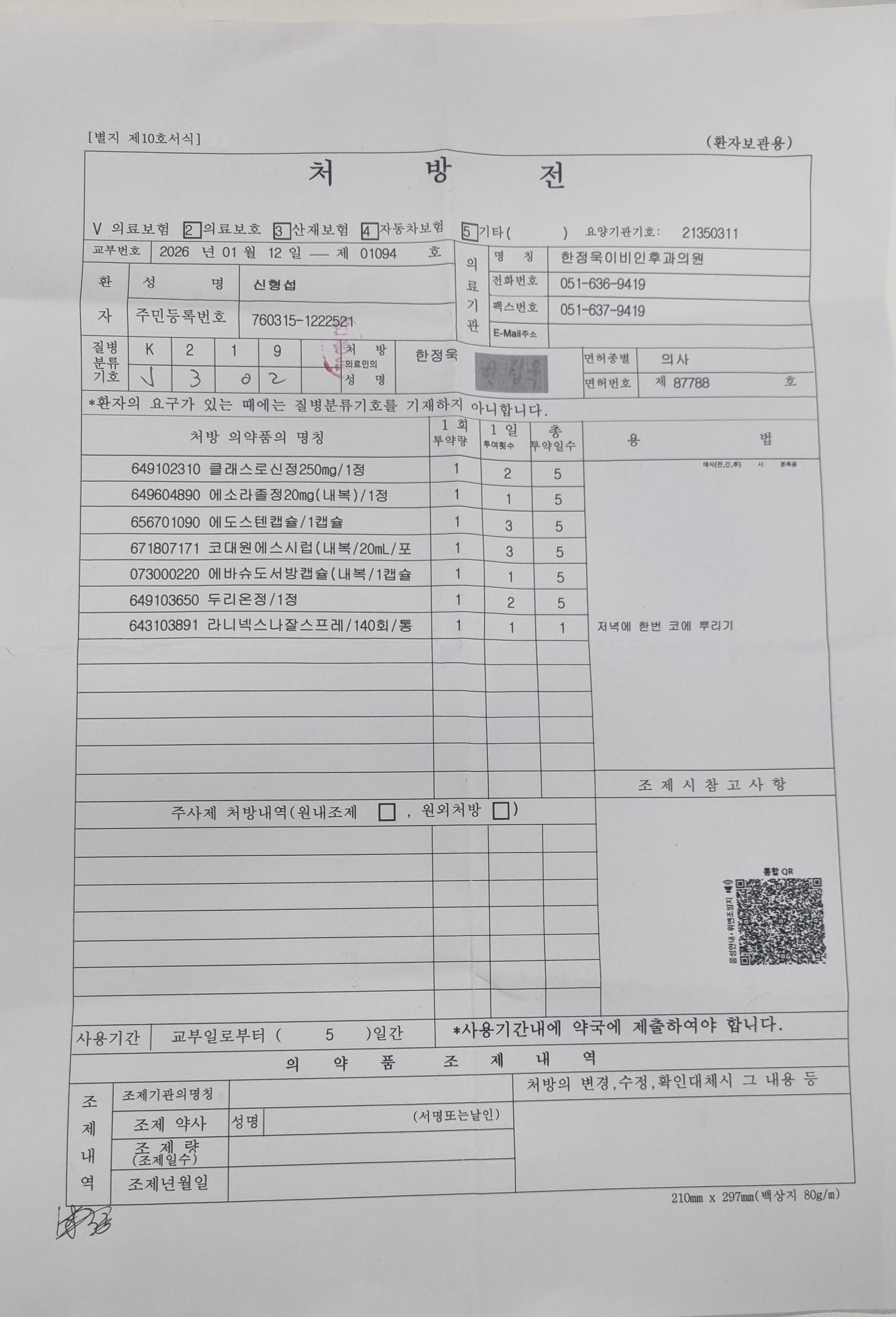 스캔된 처방전 원본